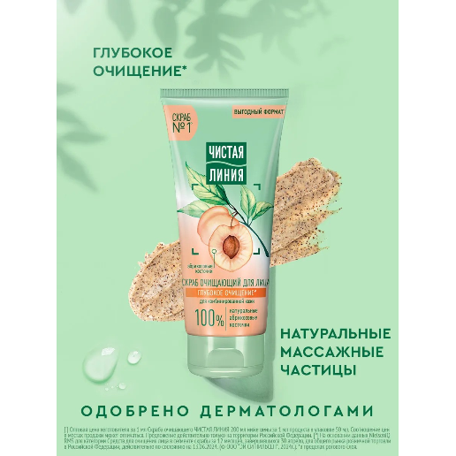 https://storage.alifshop.tj/media/images/alifshop/57443/skrab-dlya-lica-chistaya-liniya-s-abrikosovymi-kostochkami-200-ml-1778839627614.png