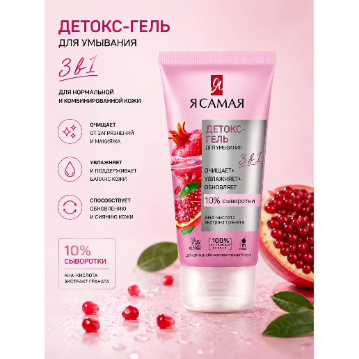 https://storage.alifshop.tj/media/images/alifshop/57448/detoks-gel-dlya-umyvaniya-ya-samaya-150-ml-1778842014321.png