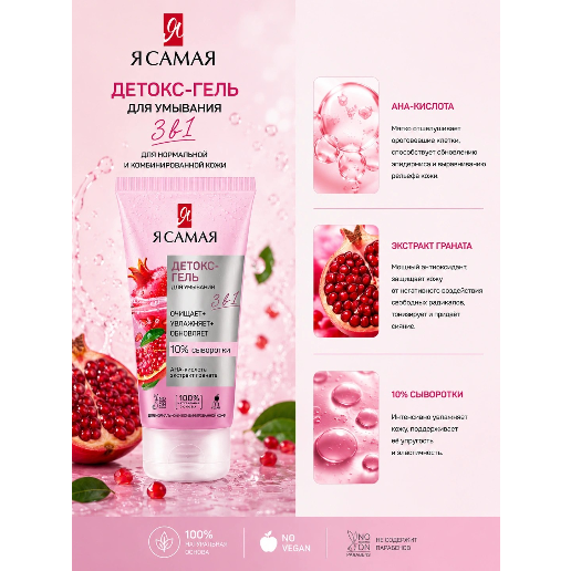 https://storage.alifshop.tj/media/images/alifshop/57448/detoks-gel-dlya-umyvaniya-ya-samaya-150-ml-1778842015315.png