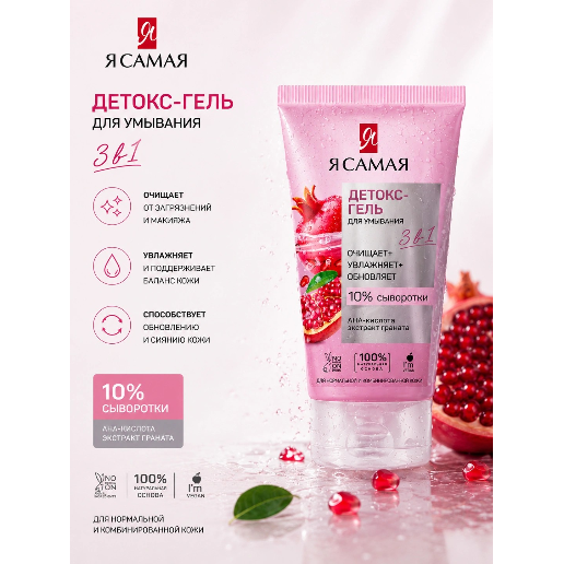 https://storage.alifshop.tj/media/images/alifshop/57448/detoks-gel-dlya-umyvaniya-ya-samaya-150-ml-1778842016296.png