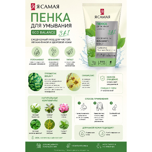 https://storage.alifshop.tj/media/images/alifshop/57461/detoks-gel-dlya-umyvaniya-ya-samaya-eco-balance-150-ml-1778847041497.png