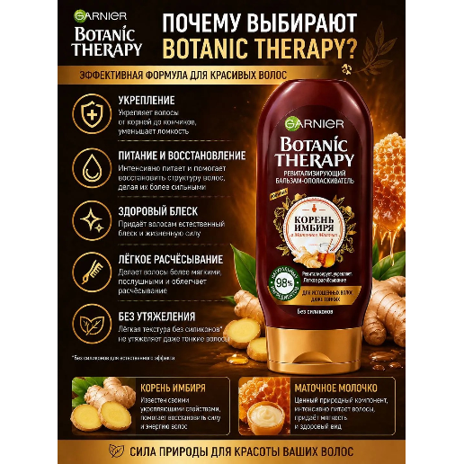 https://storage.alifshop.tj/media/images/alifshop/57533/balzam-dlya-volos-garnier-botanic-therapy-200-ml-1779097983614.png