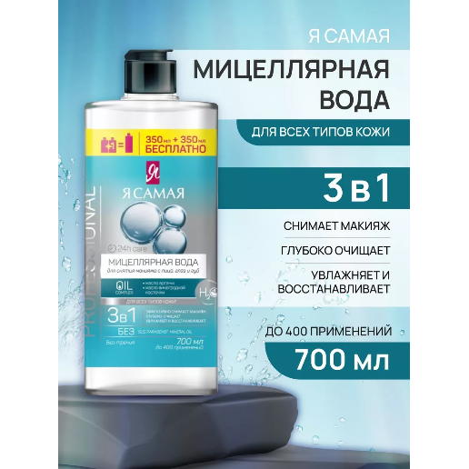 https://storage.alifshop.tj/media/images/alifshop/57541/micellyarnaya-voda-ya-samaya-professional-700-ml-1779101543517.png