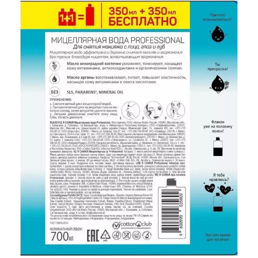 https://storage.alifshop.tj/media/images/alifshop/57541/micellyarnaya-voda-ya-samaya-professional-700-ml-1779101544494.png