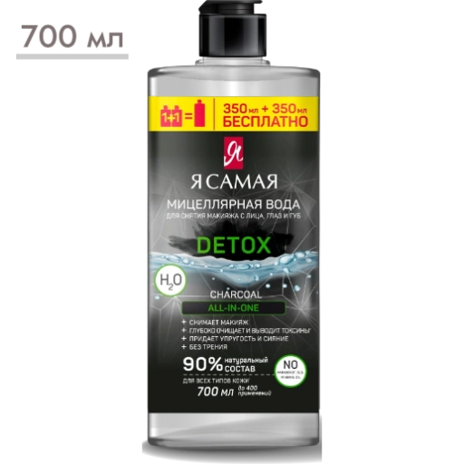 https://storage.alifshop.tj/media/images/alifshop/57543/micellyarnaya-voda-ya-samaya-sharcoal-700-ml-1779103250071-xl.webp