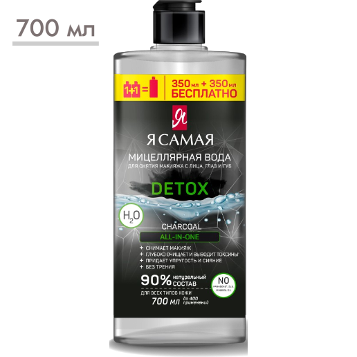 https://storage.alifshop.tj/media/images/alifshop/57543/micellyarnaya-voda-ya-samaya-sharcoal-700-ml-1779103250071.png