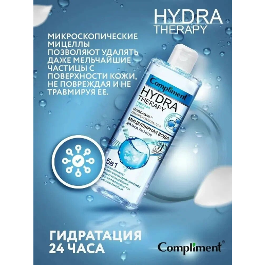 https://storage.alifshop.tj/media/images/alifshop/57561/micellyarnaya-voda-compliment-hydra-therapy-400-ml-1779107483813.png
