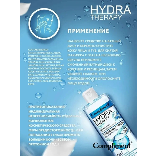 https://storage.alifshop.tj/media/images/alifshop/57561/micellyarnaya-voda-compliment-hydra-therapy-400-ml-1779107487108.png