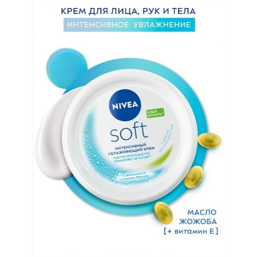https://storage.alifshop.tj/media/images/alifshop/57691/uvlazhnyayushchiy-krem-nivea-soft-300-ml-1779357428825.png