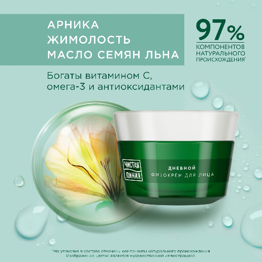 https://storage.alifshop.tj/media/images/alifshop/57696/dnevnoy-krem-dlya-lica-chistaya-liniya-45-arnika-i-zhimolost-45-ml-1779261606191.png