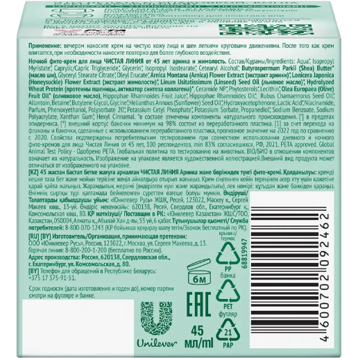https://storage.alifshop.tj/media/images/alifshop/57698/nochnoy-krem-dlya-lica-chistaya-liniya-45-arnika-i-zhimolost-45-ml-copy-1779262357603.png