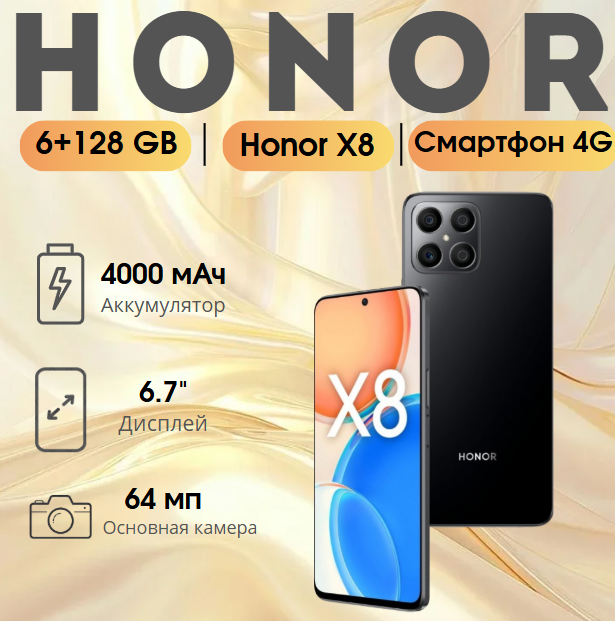 https://storage.alifshop.tj/media/images/alifshop/5771/honor-x8-6-128-gb-chernyy-1753513922795.png