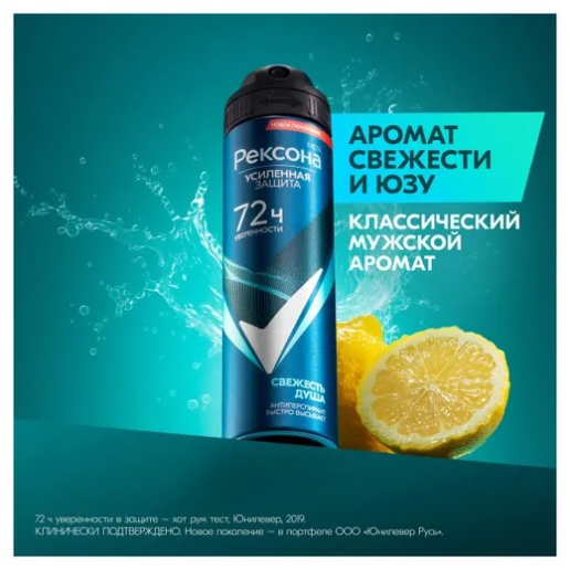 https://storage.alifshop.tj/media/images/alifshop/57721/dezodorant-rexona-men-svezhest-dusha-150-ml-1779273777202.png
