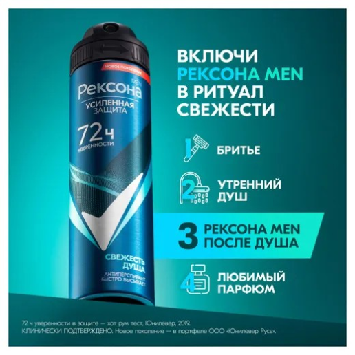 https://storage.alifshop.tj/media/images/alifshop/57721/dezodorant-rexona-men-svezhest-dusha-150-ml-1779273778405.png