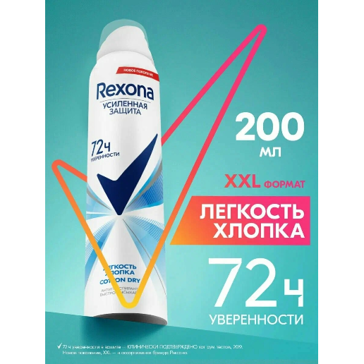 https://storage.alifshop.tj/media/images/alifshop/57730/dezodorant-rexona-cotton-dry-200-ml-1779275955801.png