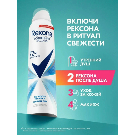 https://storage.alifshop.tj/media/images/alifshop/57730/dezodorant-rexona-cotton-dry-200-ml-1779275956810.png