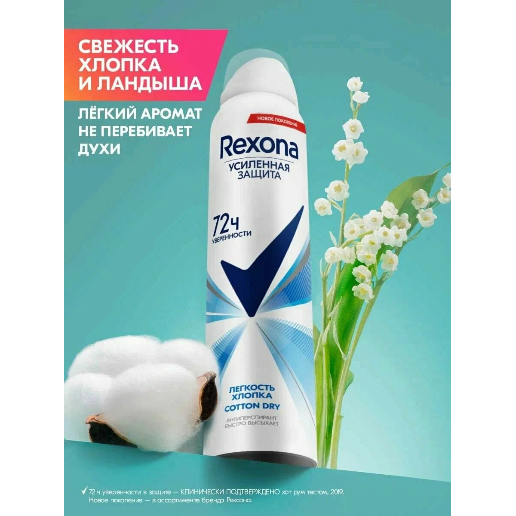 https://storage.alifshop.tj/media/images/alifshop/57730/dezodorant-rexona-cotton-dry-200-ml-1779275957862.png
