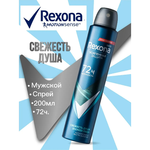 https://storage.alifshop.tj/media/images/alifshop/57740/dezodorant-rexona-men-svezhest-dusha-200-ml-1779280617295.png