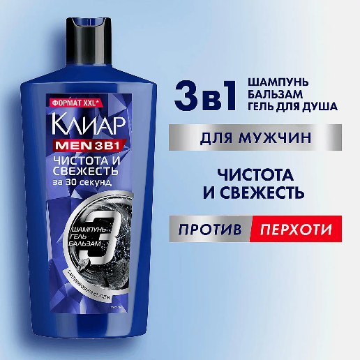 https://storage.alifshop.tj/media/images/alifshop/57743/shampun-kliar-men-3v1-chistota-i-svezhest-650-ml-1779282013024.png