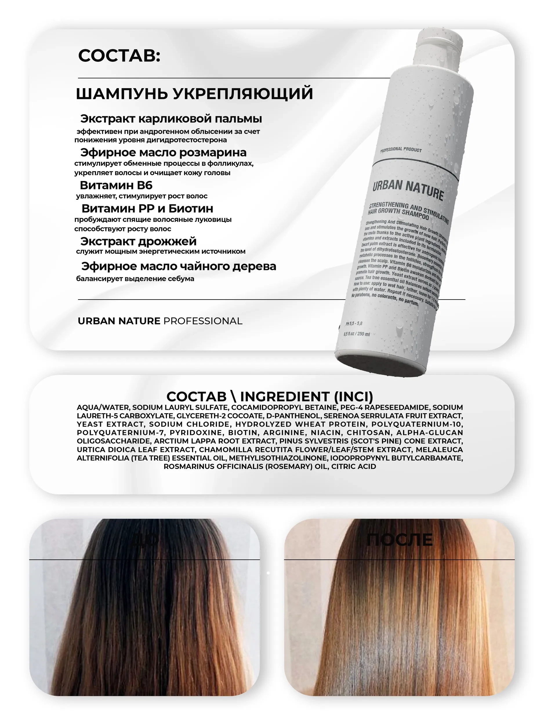 https://storage.alifshop.tj/media/images/alifshop/57769/shampun-urban-nature-stimuliruyushchiy-rost-volos-250-ml-1779345377606.webp