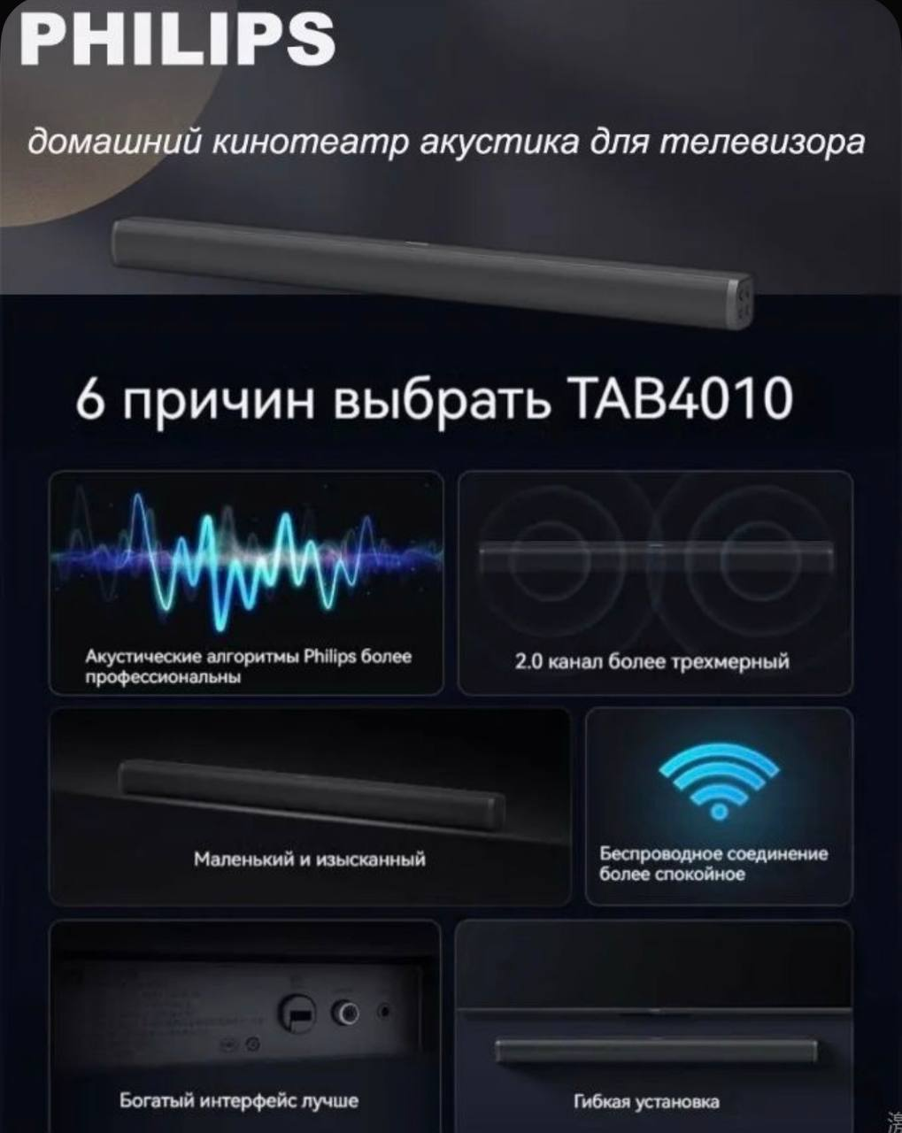 https://storage.alifshop.tj/media/images/alifshop/57776/saundbar-philips-tab4010-chernyy-1779347049625.png