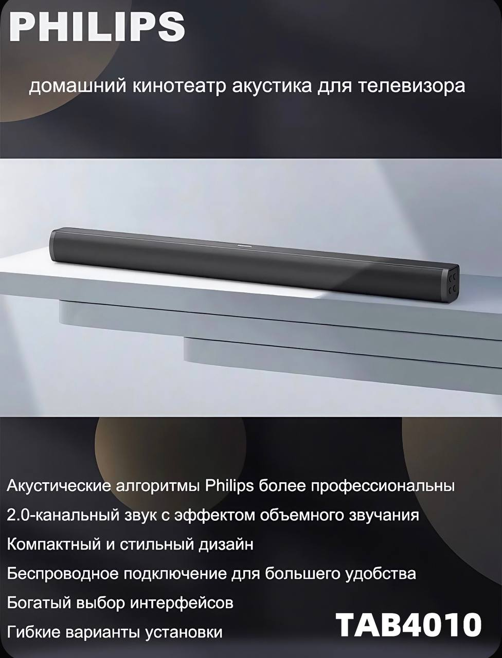 https://storage.alifshop.tj/media/images/alifshop/57776/saundbar-philips-tab4010-chernyy-1779347052835.png