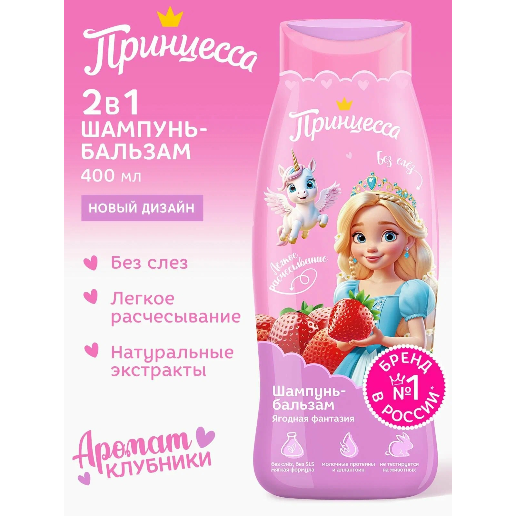 https://storage.alifshop.tj/media/images/alifshop/57779/detskiy-shampun-balzam-princessa-yagodnaya-fantaziya-400-ml-1779352707755.png