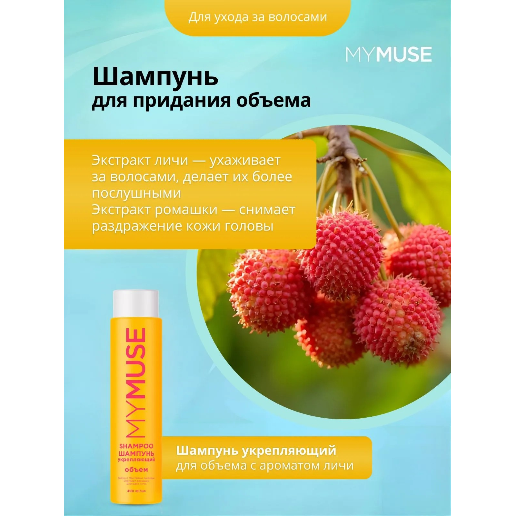 https://storage.alifshop.tj/media/images/alifshop/57812/ukreplyayushchiy-shampun-sos-vosstanovlenie-mymuse-400-ml-copy-1779361948655.png