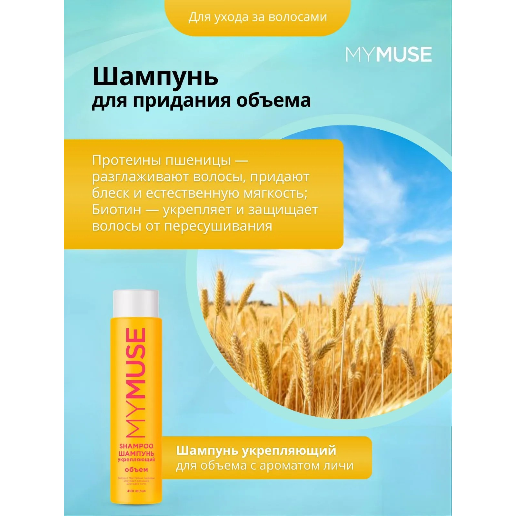 https://storage.alifshop.tj/media/images/alifshop/57812/ukreplyayushchiy-shampun-sos-vosstanovlenie-mymuse-400-ml-copy-1779361949609.png