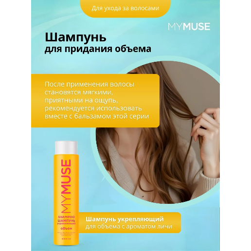 https://storage.alifshop.tj/media/images/alifshop/57812/ukreplyayushchiy-shampun-sos-vosstanovlenie-mymuse-400-ml-copy-1779361950790.png