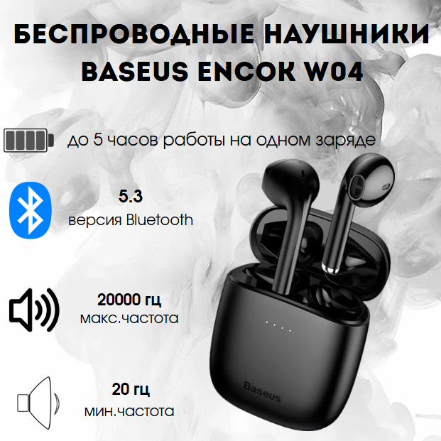 https://storage.alifshop.tj/media/images/alifshop/5783/besprovodnye-naushniki-baseus-encok-w04-chernyy-1755845844962.png