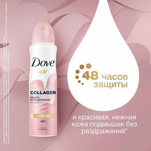 https://storage.alifshop.tj/media/images/alifshop/57834/dezodorant-zhenskiy-dove-zashchita-ot-razdrazheniy-bez-lipkosti-s-pro-collagen-150-ml-1779426367830.png