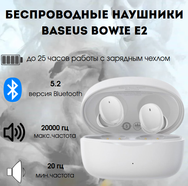 https://storage.alifshop.tj/media/images/alifshop/5784/besprovodnye-naushniki-baseus-bowie-e2-belyy-1755845199698.png