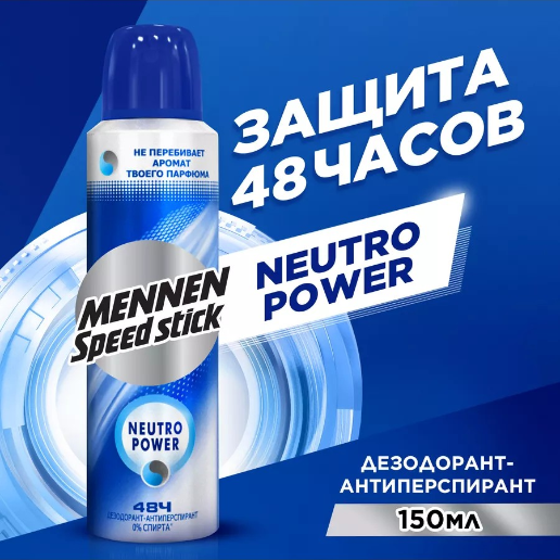https://storage.alifshop.tj/media/images/alifshop/57842/dezodorant-mennen-speed-stick-neutro-power-150-ml-1779429478017.png