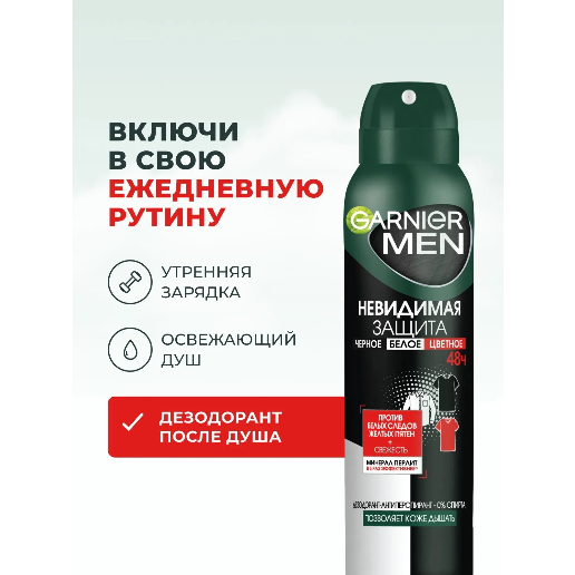 https://storage.alifshop.tj/media/images/alifshop/57843/dezodorant-garnier-men-nevidimaya-zashchita-150-ml-1779430022692.png