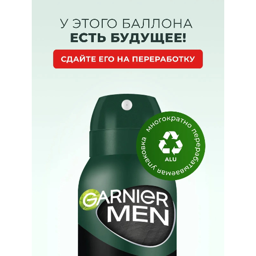https://storage.alifshop.tj/media/images/alifshop/57843/dezodorant-garnier-men-nevidimaya-zashchita-150-ml-1779430023591.png