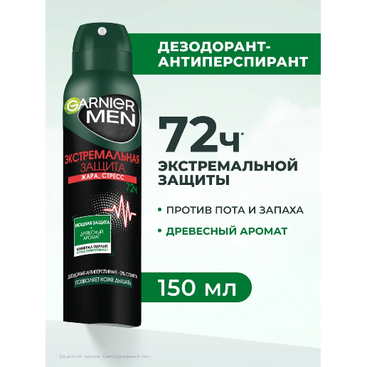 https://storage.alifshop.tj/media/images/alifshop/57844/dezodorant-garnier-men-ekstremalnaya-zashchita-150-ml-1779430404246.png