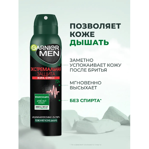 https://storage.alifshop.tj/media/images/alifshop/57844/dezodorant-garnier-men-ekstremalnaya-zashchita-150-ml-1779430405105.png
