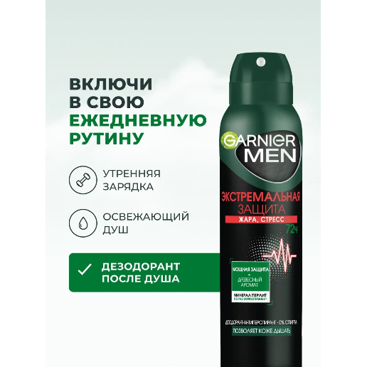https://storage.alifshop.tj/media/images/alifshop/57844/dezodorant-garnier-men-ekstremalnaya-zashchita-150-ml-1779430406006.png