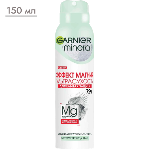 https://storage.alifshop.tj/media/images/alifshop/57845/dezodorant-zhenskiy-garnier-effekt-magniya-150-ml-1779430825440.png