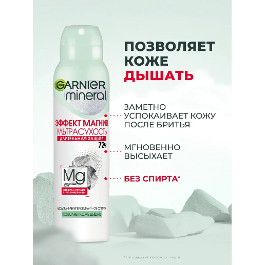 https://storage.alifshop.tj/media/images/alifshop/57845/dezodorant-zhenskiy-garnier-effekt-magniya-150-ml-1779430827313.png