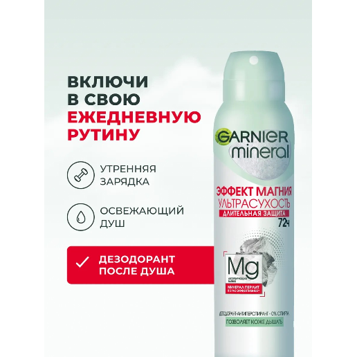 https://storage.alifshop.tj/media/images/alifshop/57845/dezodorant-zhenskiy-garnier-effekt-magniya-150-ml-1779430828217.png