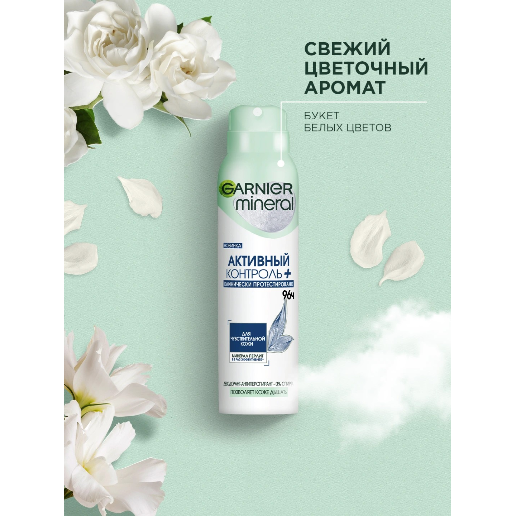 https://storage.alifshop.tj/media/images/alifshop/57846/dezodorant-zhenskiy-garnier-mineral-aktivnyy-kontrol-150-ml-1779431296175.png