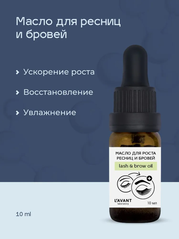 https://storage.alifshop.tj/media/images/alifshop/57859/maslo-dlya-rosta-i-vosctanovleniya-resnic-i-brovey-l-avant-laboratory-10-ml-1779439352648.png