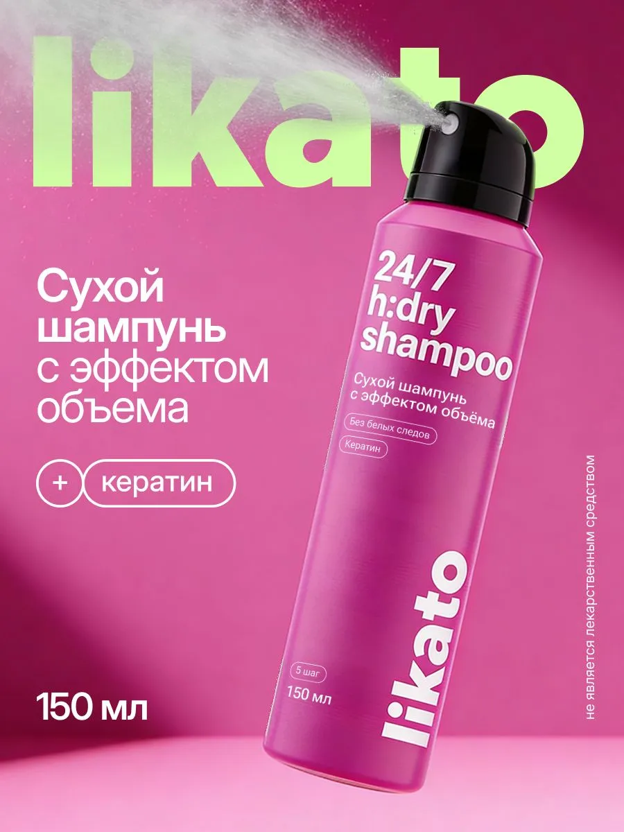 https://storage.alifshop.tj/media/images/alifshop/57868/suhoy-shampun-likato-s-effektom-obema-150-ml-1779445657425.png