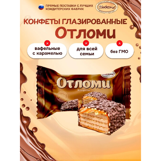 https://storage.alifshop.tj/media/images/alifshop/57869/konfety-akkond-otlomi-glazirovannye-vesovye-1-kg-1779448028002.png