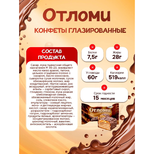 https://storage.alifshop.tj/media/images/alifshop/57869/konfety-akkond-otlomi-glazirovannye-vesovye-1-kg-1779448028995.png