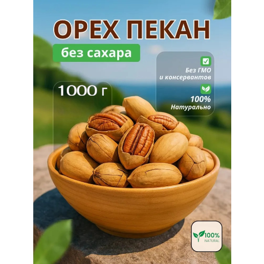 https://storage.alifshop.tj/media/images/alifshop/58057/orehi-pekan-neochishchennye-1000-g-1779780709150.png