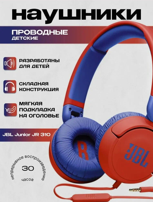 https://storage.alifshop.tj/media/images/alifshop/5812/naushniki-jbl-jr310-krasnyy-1756719455393.png