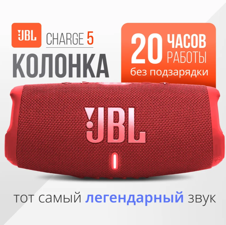 https://storage.alifshop.tj/media/images/alifshop/5814/besprovodnaya-kolonka-jbl-charge-5-krasnyy-1757420354671.png